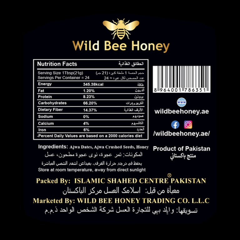 Ajwa Paste Ajwa Paste